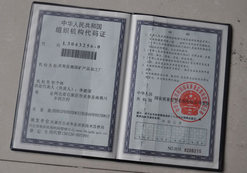 組織機構(gòu)代碼證